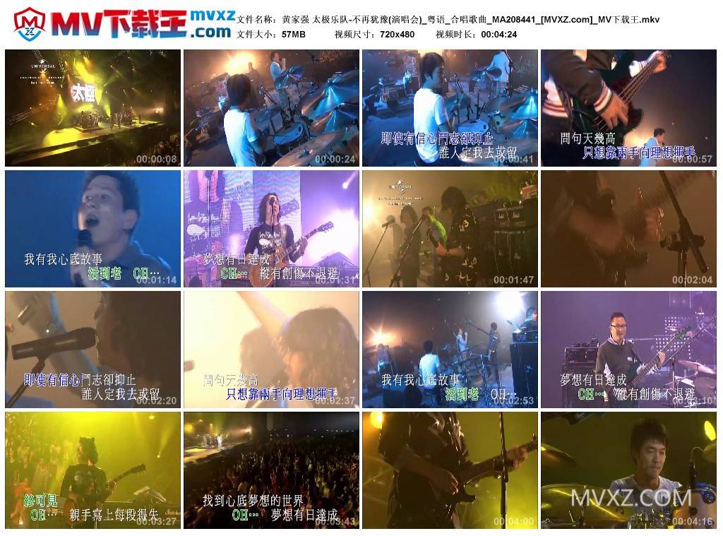 黄家强 太极乐队-不再犹豫(演唱会)_粤语_合唱歌曲_MA208441